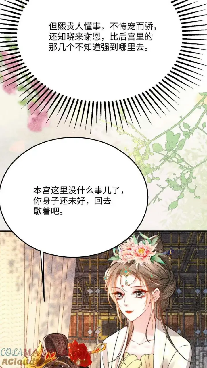 漫画《娇娇贵妃手段高，皇帝不经撩》第96话 怒刷皇后好感度第27张图