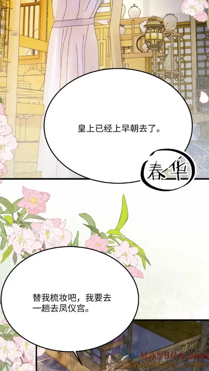 漫画《娇娇贵妃手段高，皇帝不经撩》第96话 怒刷皇后好感度第3张图