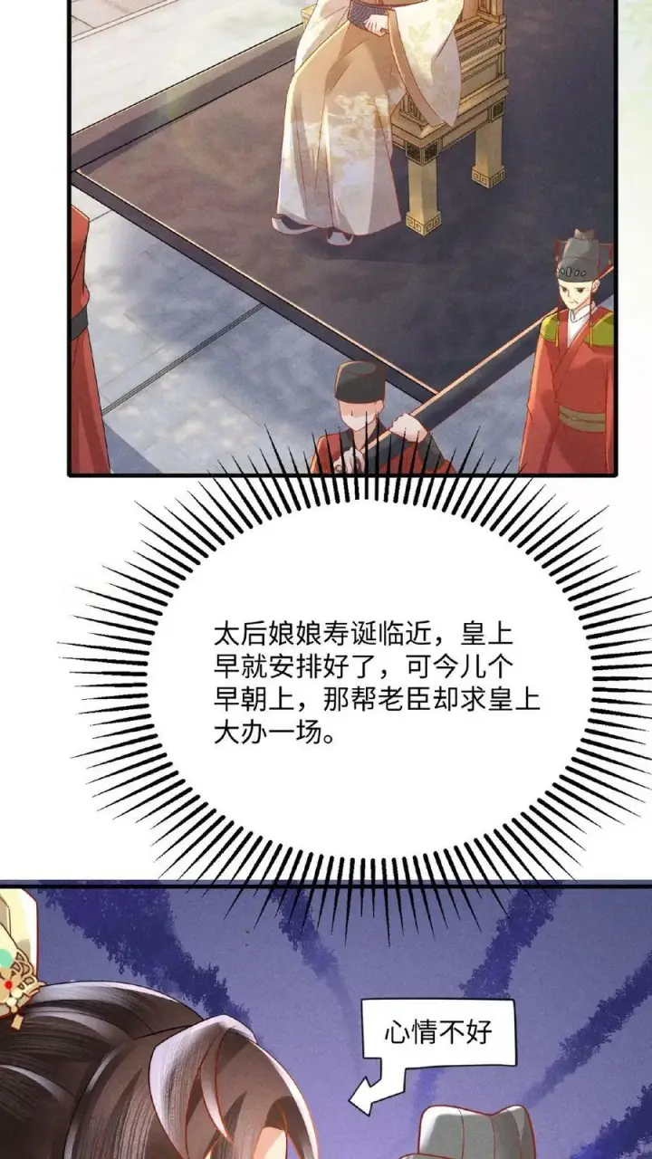 漫画《娇娇贵妃手段高，皇帝不经撩》第96话 怒刷皇后好感度第30张图