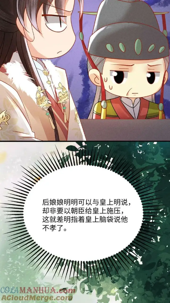 漫画《娇娇贵妃手段高，皇帝不经撩》第96话 怒刷皇后好感度第31张图