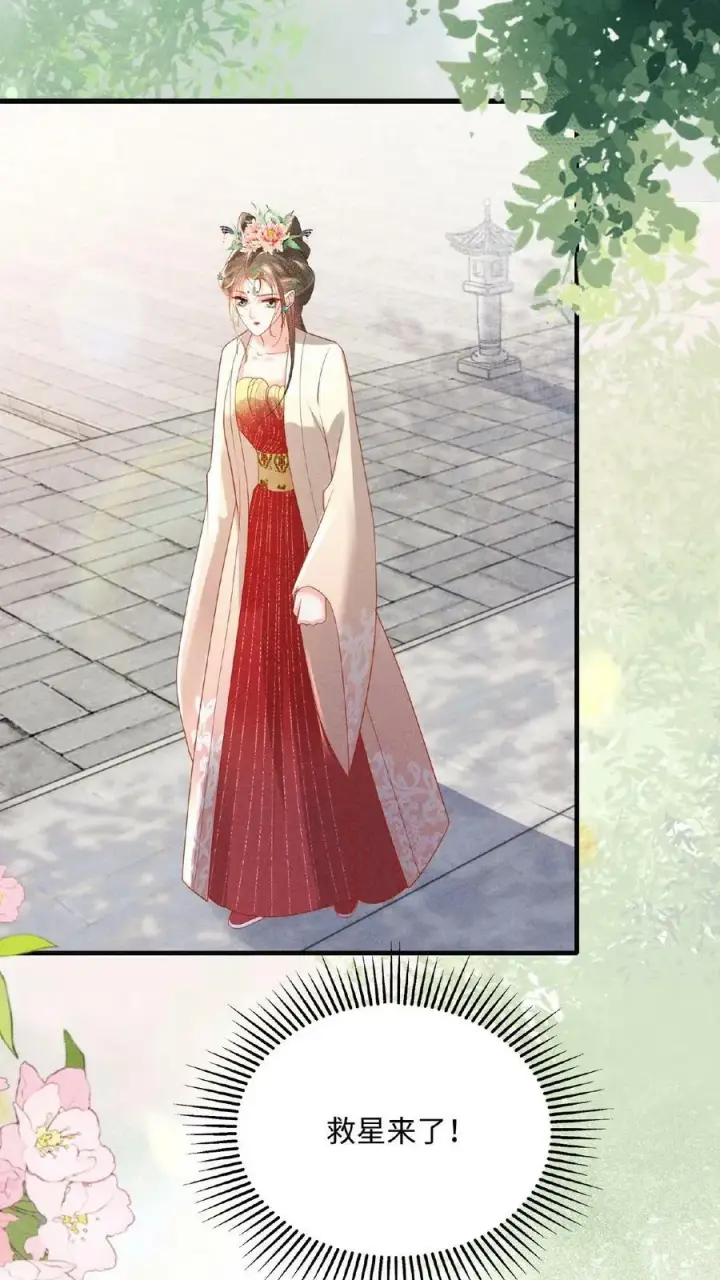 漫画《娇娇贵妃手段高，皇帝不经撩》第96话 怒刷皇后好感度第32张图