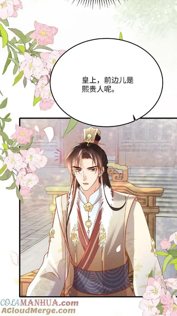 漫画《娇娇贵妃手段高，皇帝不经撩》第96话 怒刷皇后好感度第33张图