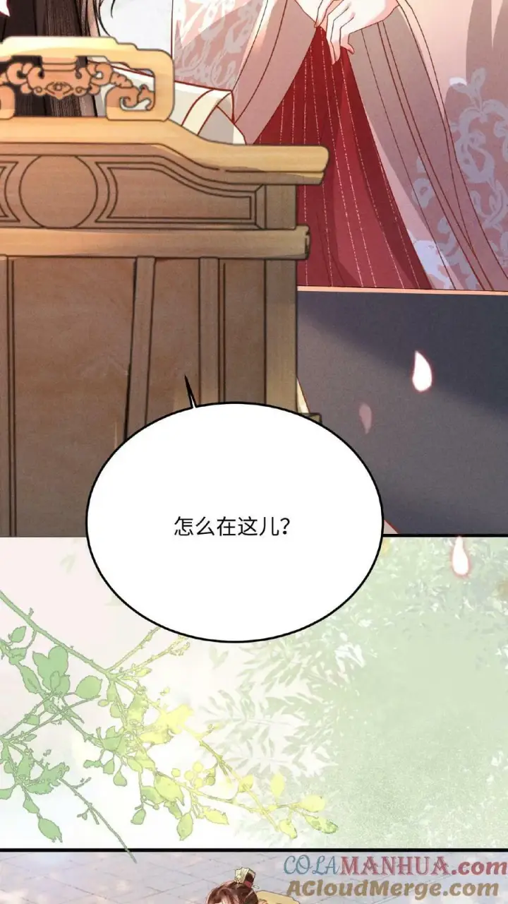 漫画《娇娇贵妃手段高，皇帝不经撩》第96话 怒刷皇后好感度第35张图