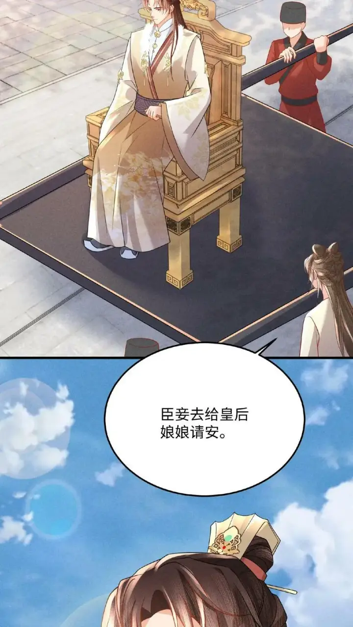 漫画《娇娇贵妃手段高，皇帝不经撩》第96话 怒刷皇后好感度第36张图