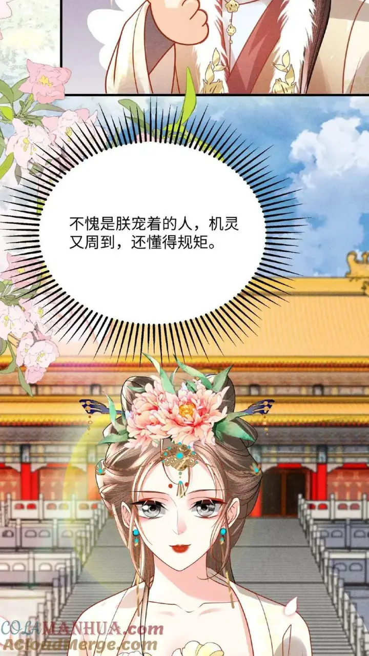 漫画《娇娇贵妃手段高，皇帝不经撩》第96话 怒刷皇后好感度第39张图