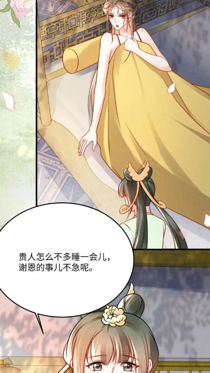 漫画《娇娇贵妃手段高，皇帝不经撩》第96话 怒刷皇后好感度第4张图
