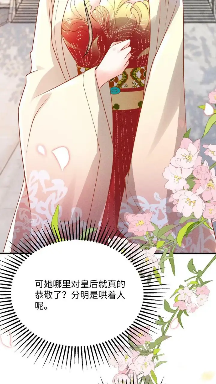 漫画《娇娇贵妃手段高，皇帝不经撩》第96话 怒刷皇后好感度第40张图