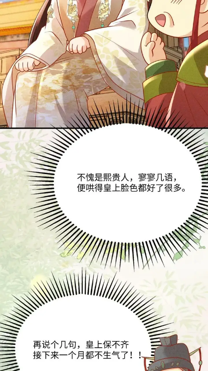 漫画《娇娇贵妃手段高，皇帝不经撩》第96话 怒刷皇后好感度第42张图