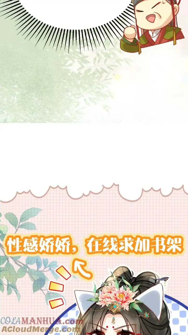 漫画《娇娇贵妃手段高，皇帝不经撩》第96话 怒刷皇后好感度第43张图