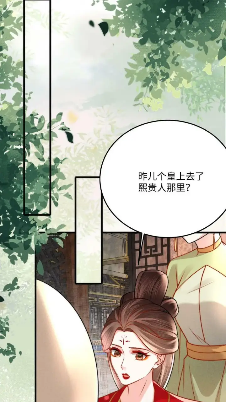 漫画《娇娇贵妃手段高，皇帝不经撩》第96话 怒刷皇后好感度第6张图