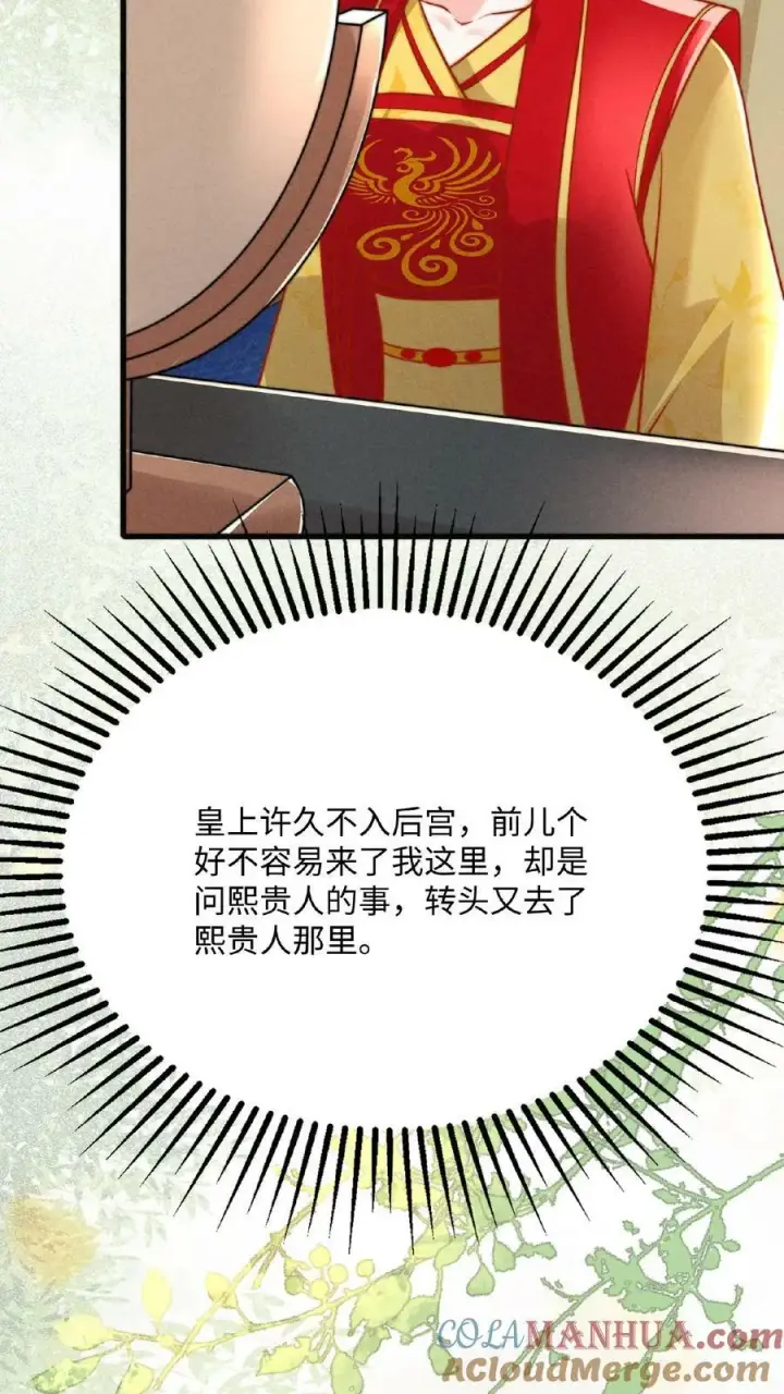 漫画《娇娇贵妃手段高，皇帝不经撩》第96话 怒刷皇后好感度第7张图
