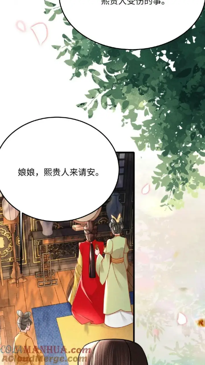 漫画《娇娇贵妃手段高，皇帝不经撩》第96话 怒刷皇后好感度第9张图