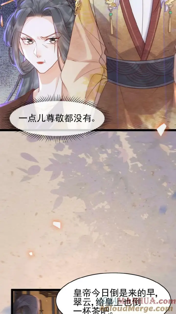 漫画《娇娇贵妃手段高，皇帝不经撩》第97话 母、慈、子、孝第13张图