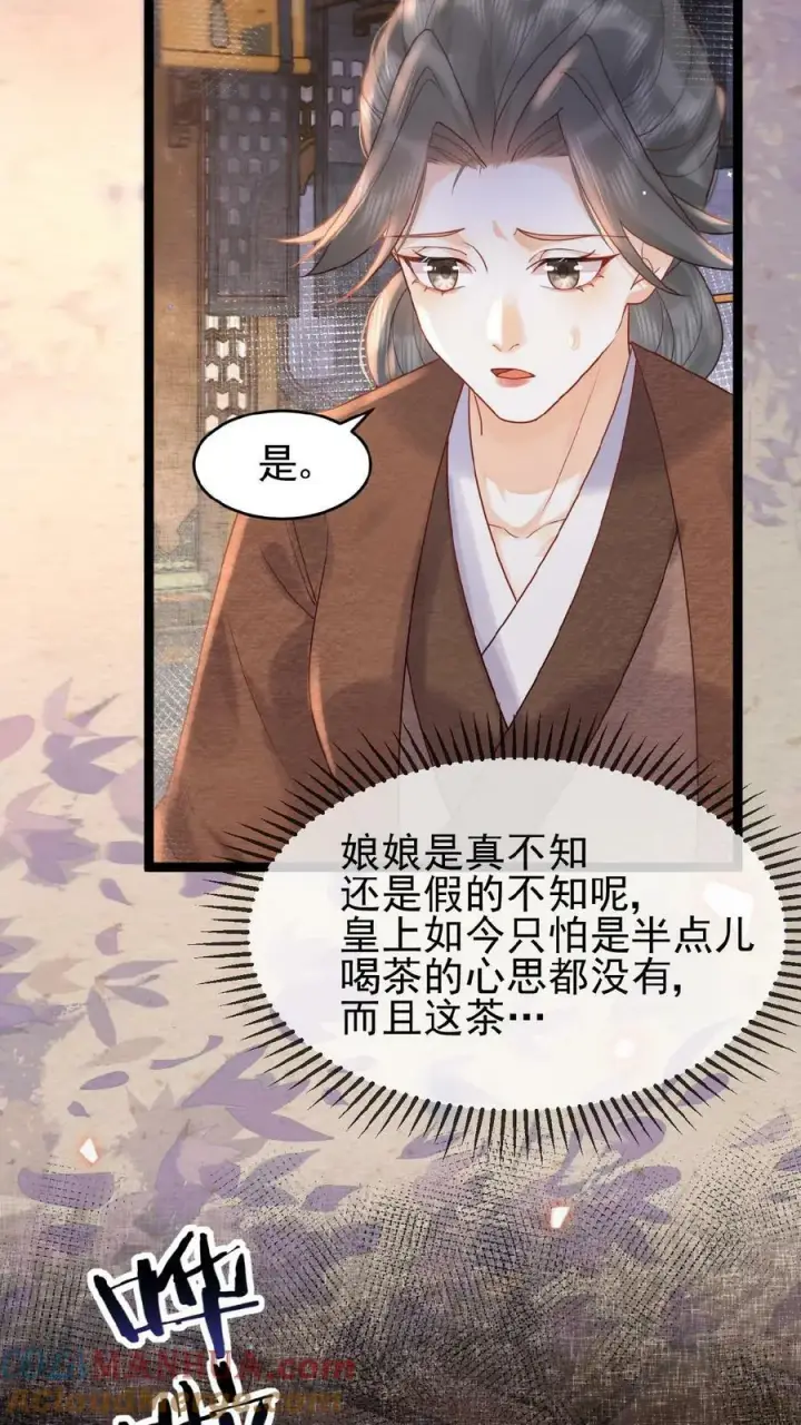 漫画《娇娇贵妃手段高，皇帝不经撩》第97话 母、慈、子、孝第15张图