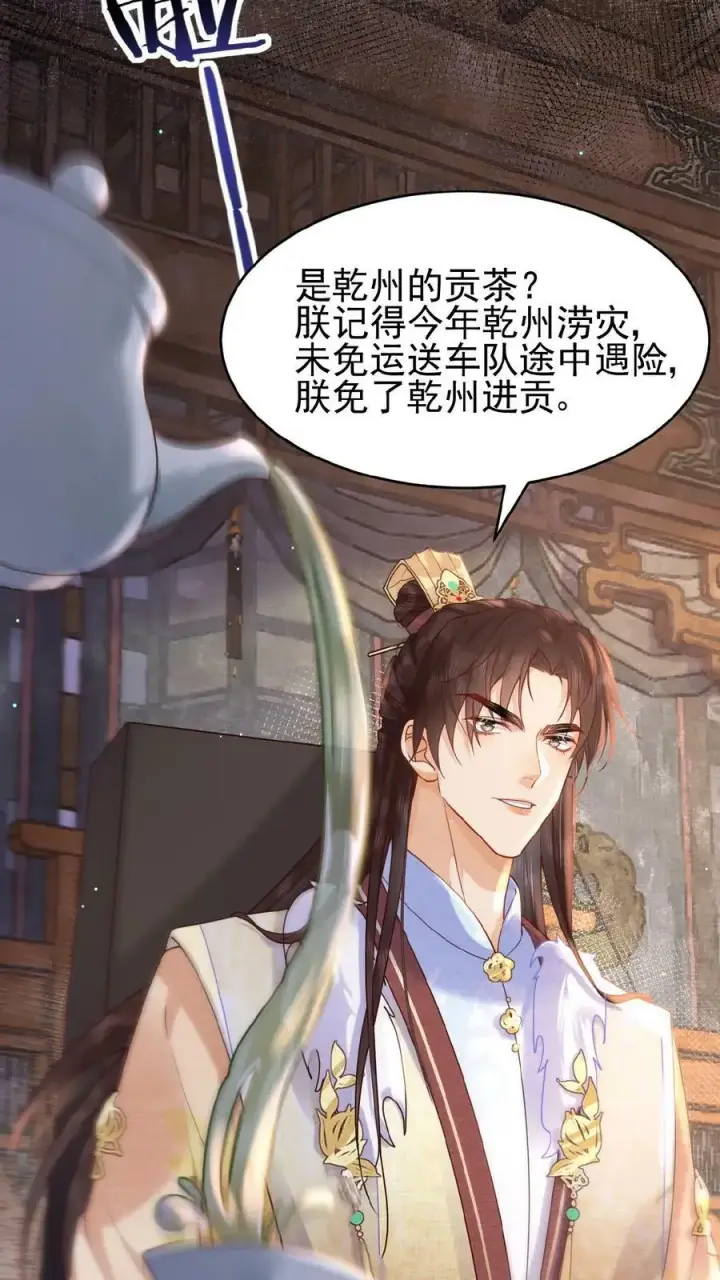 漫画《娇娇贵妃手段高，皇帝不经撩》第97话 母、慈、子、孝第16张图