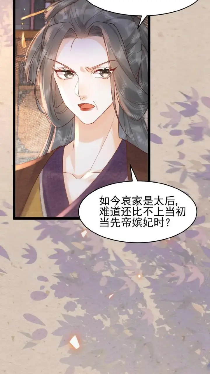 漫画《娇娇贵妃手段高，皇帝不经撩》第97话 母、慈、子、孝第18张图