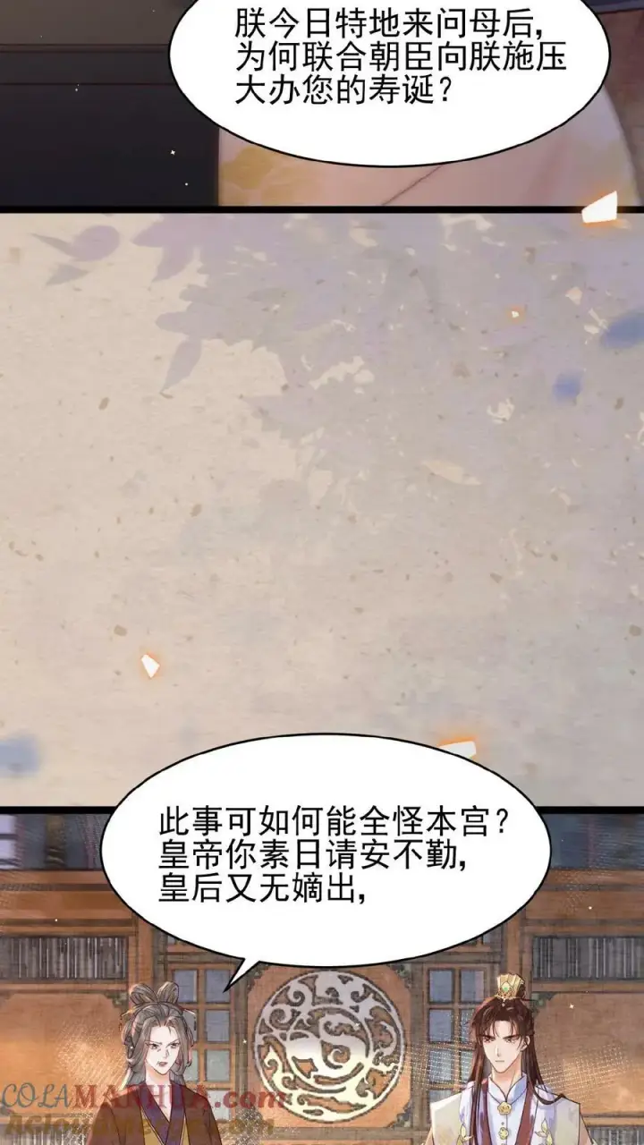 漫画《娇娇贵妃手段高，皇帝不经撩》第97话 母、慈、子、孝第21张图