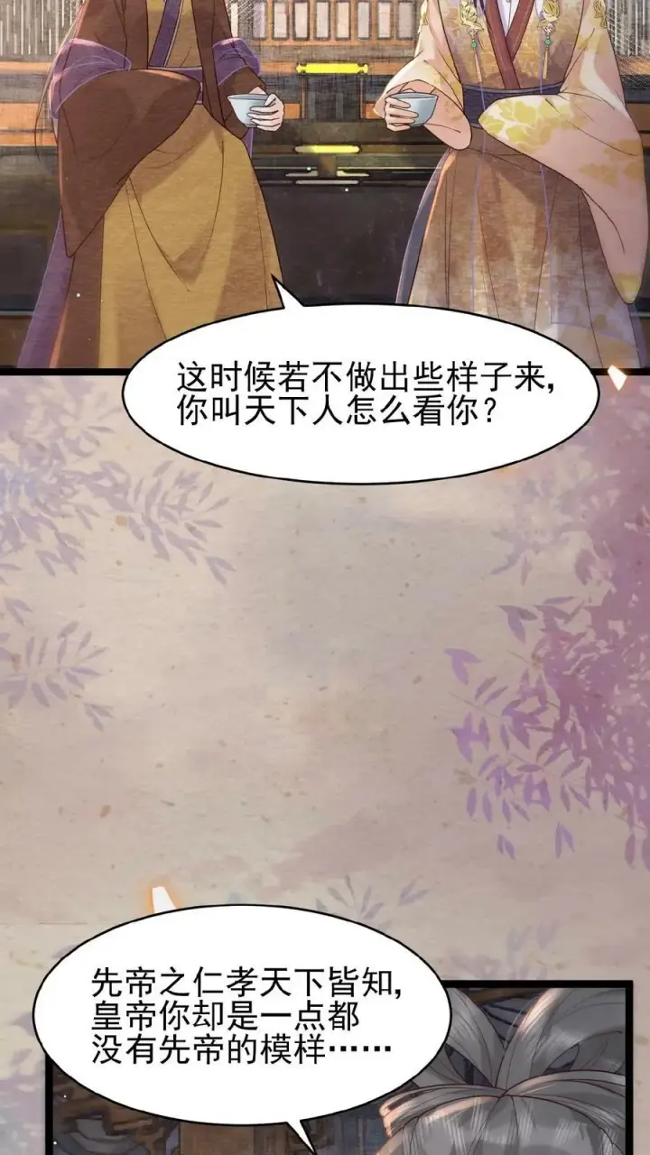 漫画《娇娇贵妃手段高，皇帝不经撩》第97话 母、慈、子、孝第22张图