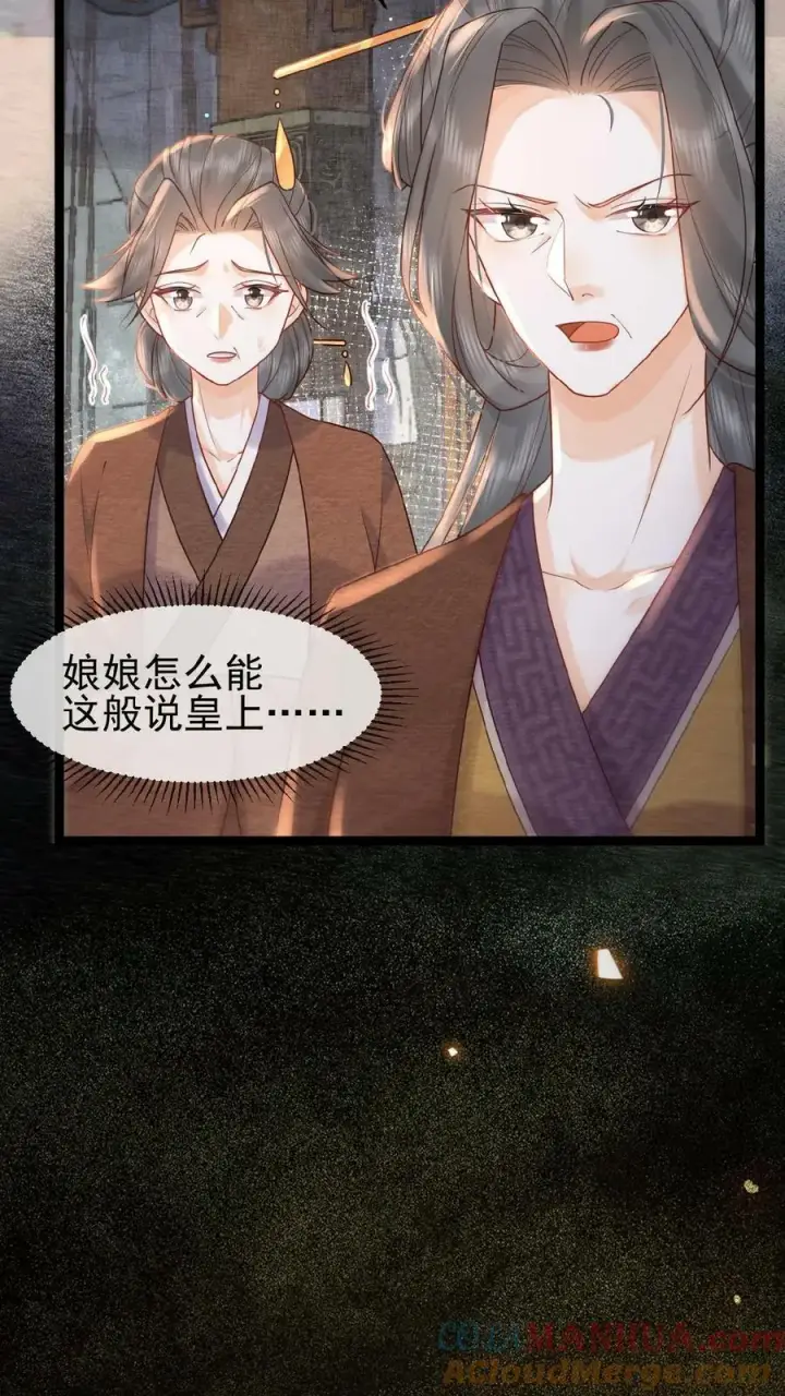 漫画《娇娇贵妃手段高，皇帝不经撩》第97话 母、慈、子、孝第23张图