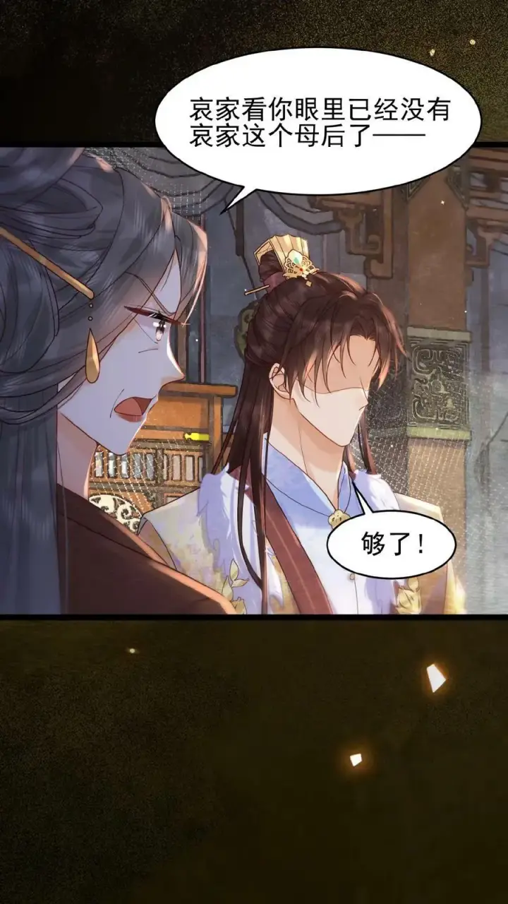 漫画《娇娇贵妃手段高，皇帝不经撩》第97话 母、慈、子、孝第24张图