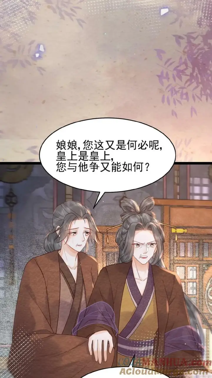 漫画《娇娇贵妃手段高，皇帝不经撩》第97话 母、慈、子、孝第29张图