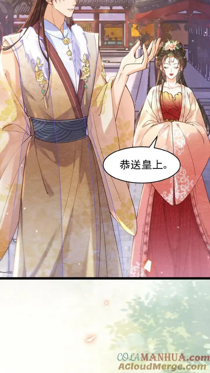 漫画《娇娇贵妃手段高，皇帝不经撩》第97话 母、慈、子、孝第3张图