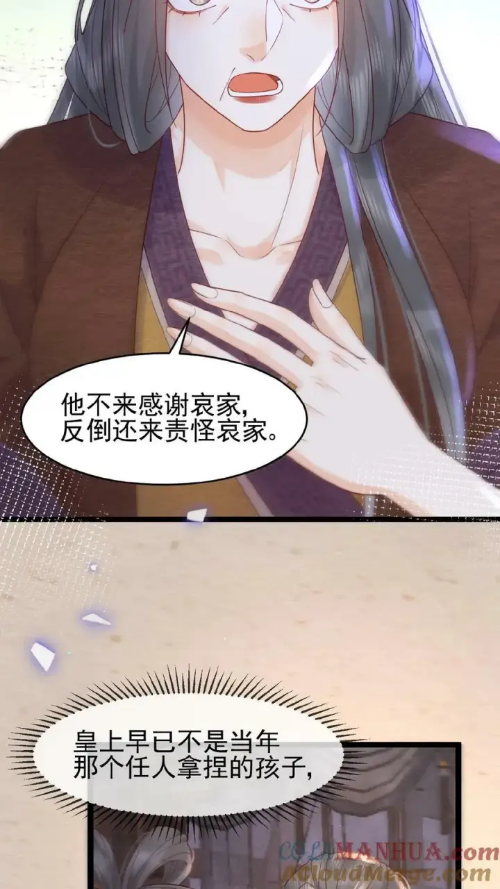 漫画《娇娇贵妃手段高，皇帝不经撩》第97话 母、慈、子、孝第31张图