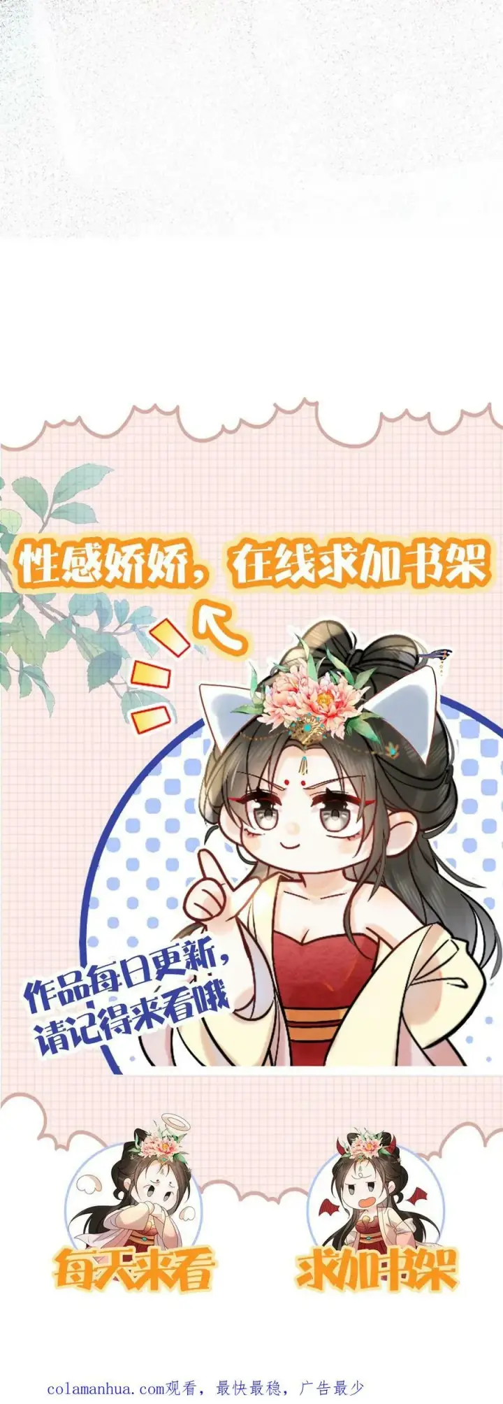 漫画《娇娇贵妃手段高，皇帝不经撩》第97话 母、慈、子、孝第34张图
