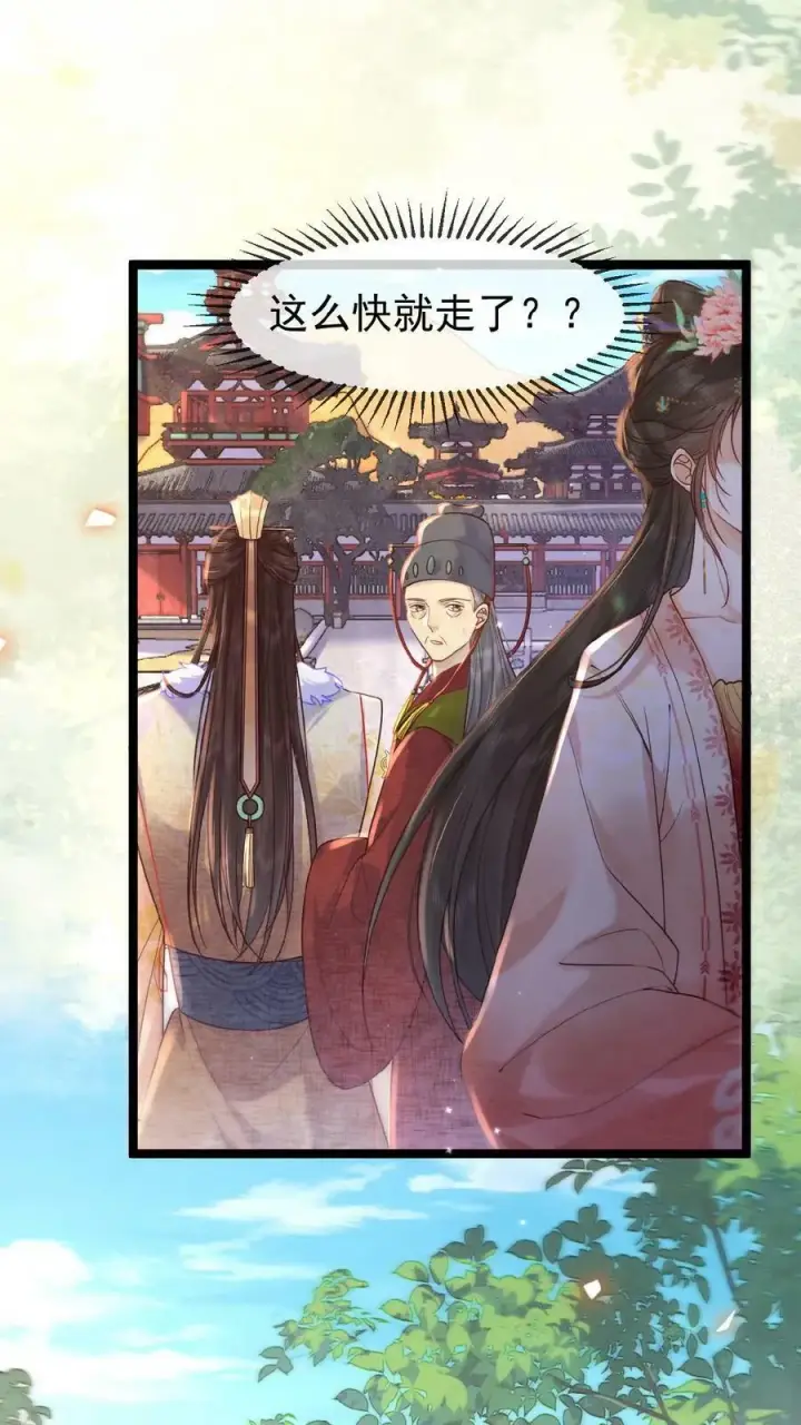 漫画《娇娇贵妃手段高，皇帝不经撩》第97话 母、慈、子、孝第4张图