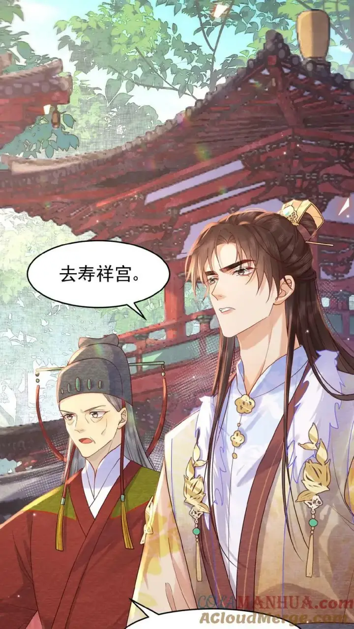 漫画《娇娇贵妃手段高，皇帝不经撩》第97话 母、慈、子、孝第5张图