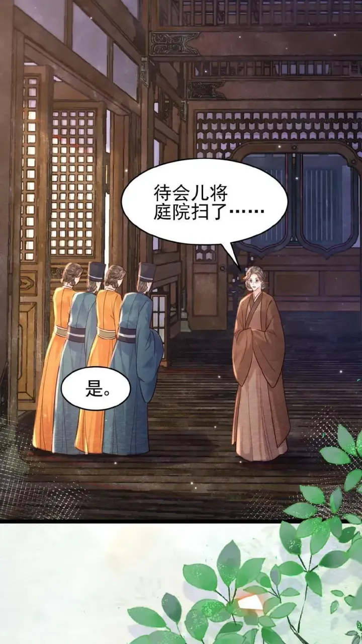 漫画《娇娇贵妃手段高，皇帝不经撩》第97话 母、慈、子、孝第8张图