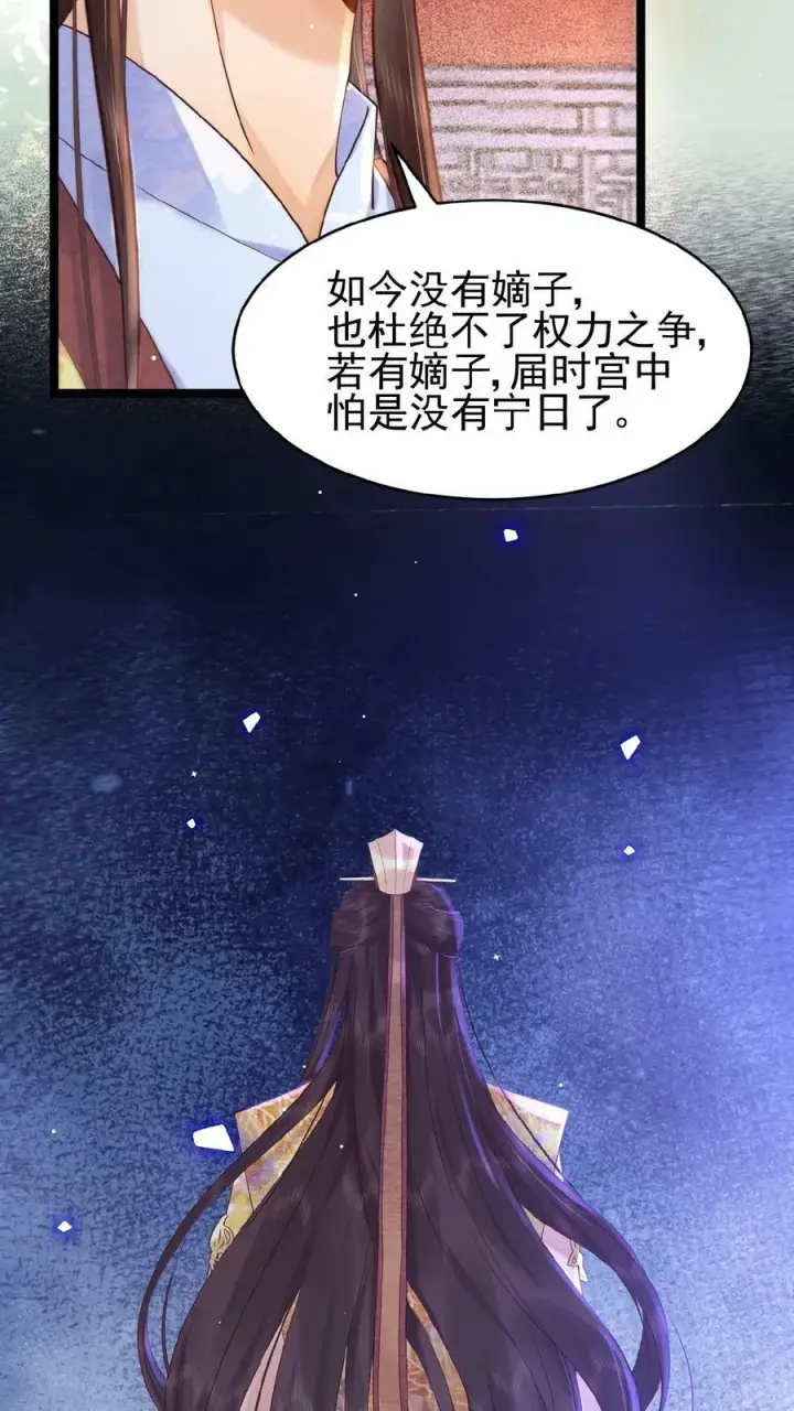 漫画《娇娇贵妃手段高，皇帝不经撩》第98话 哄翎高手第10张图