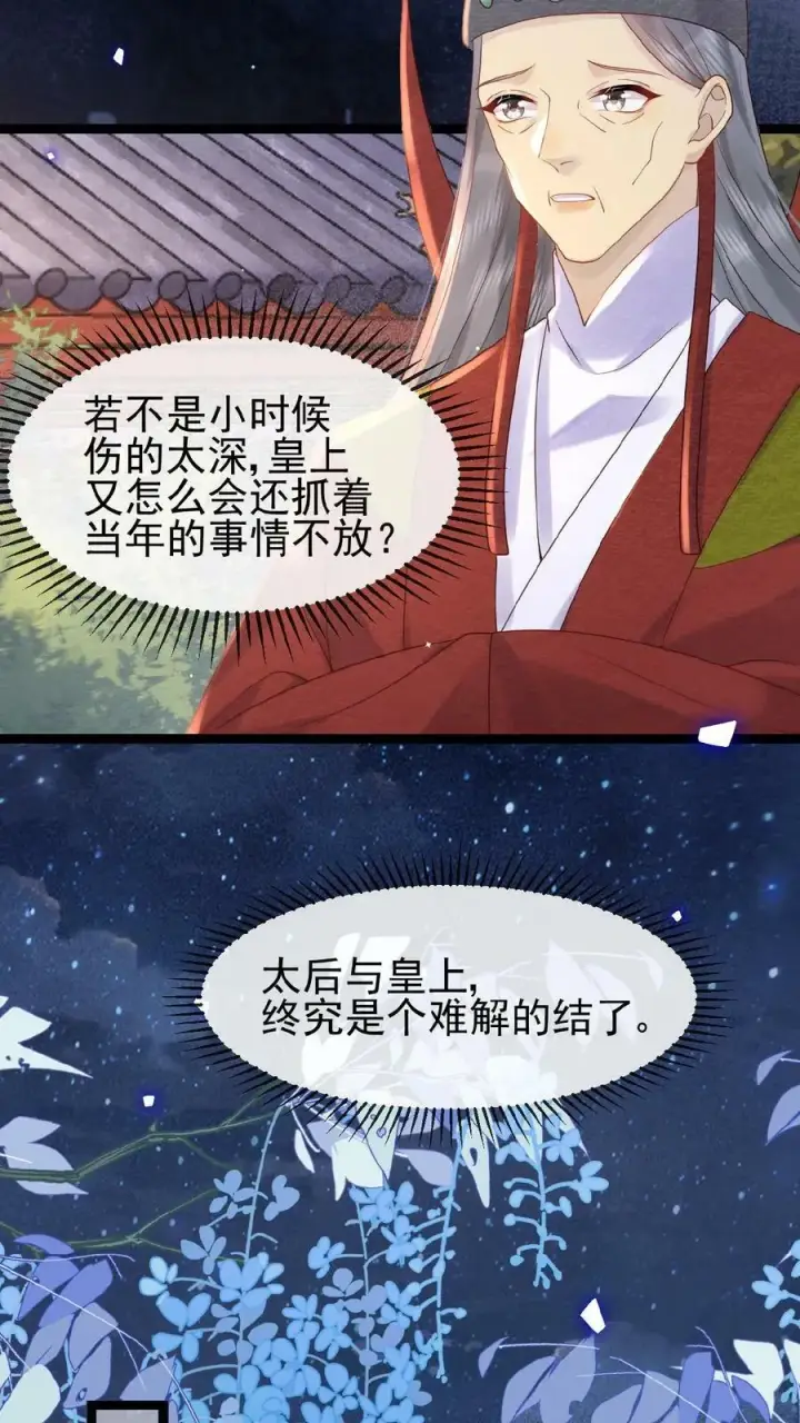 漫画《娇娇贵妃手段高，皇帝不经撩》第98话 哄翎高手第12张图