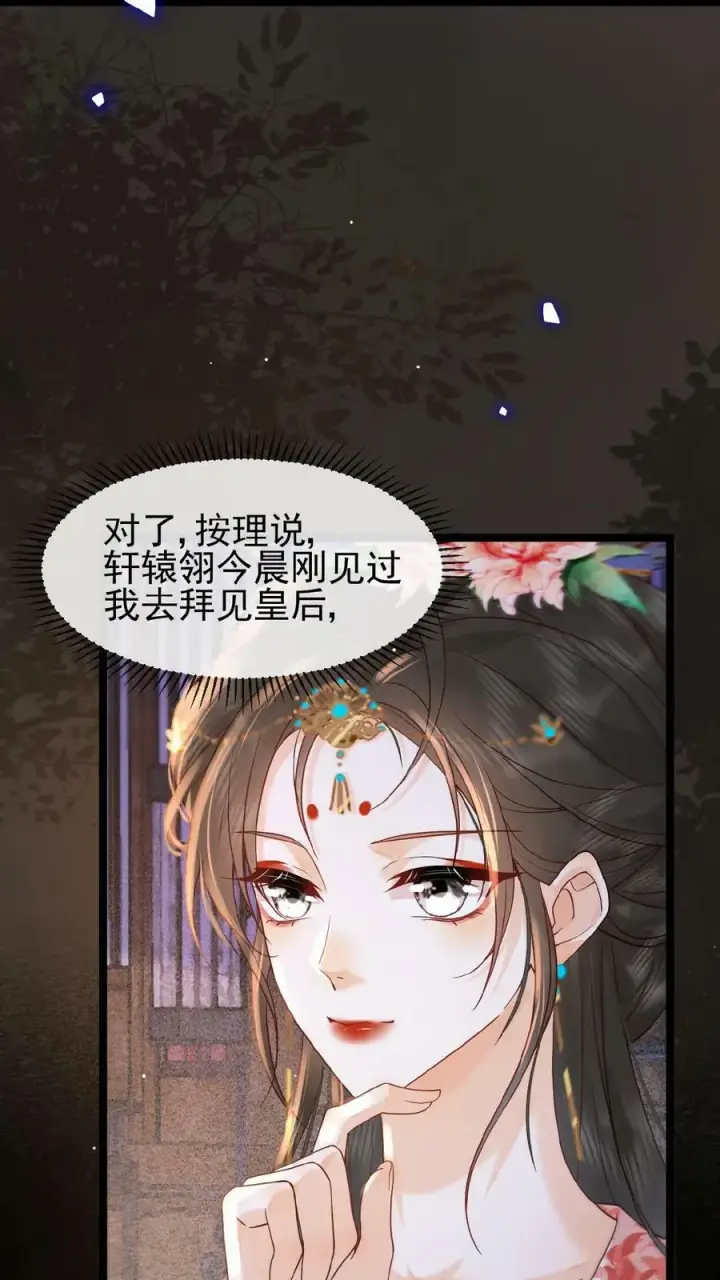 漫画《娇娇贵妃手段高，皇帝不经撩》第98话 哄翎高手第14张图