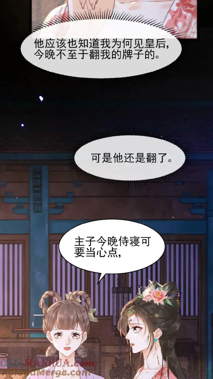 漫画《娇娇贵妃手段高，皇帝不经撩》第98话 哄翎高手第15张图