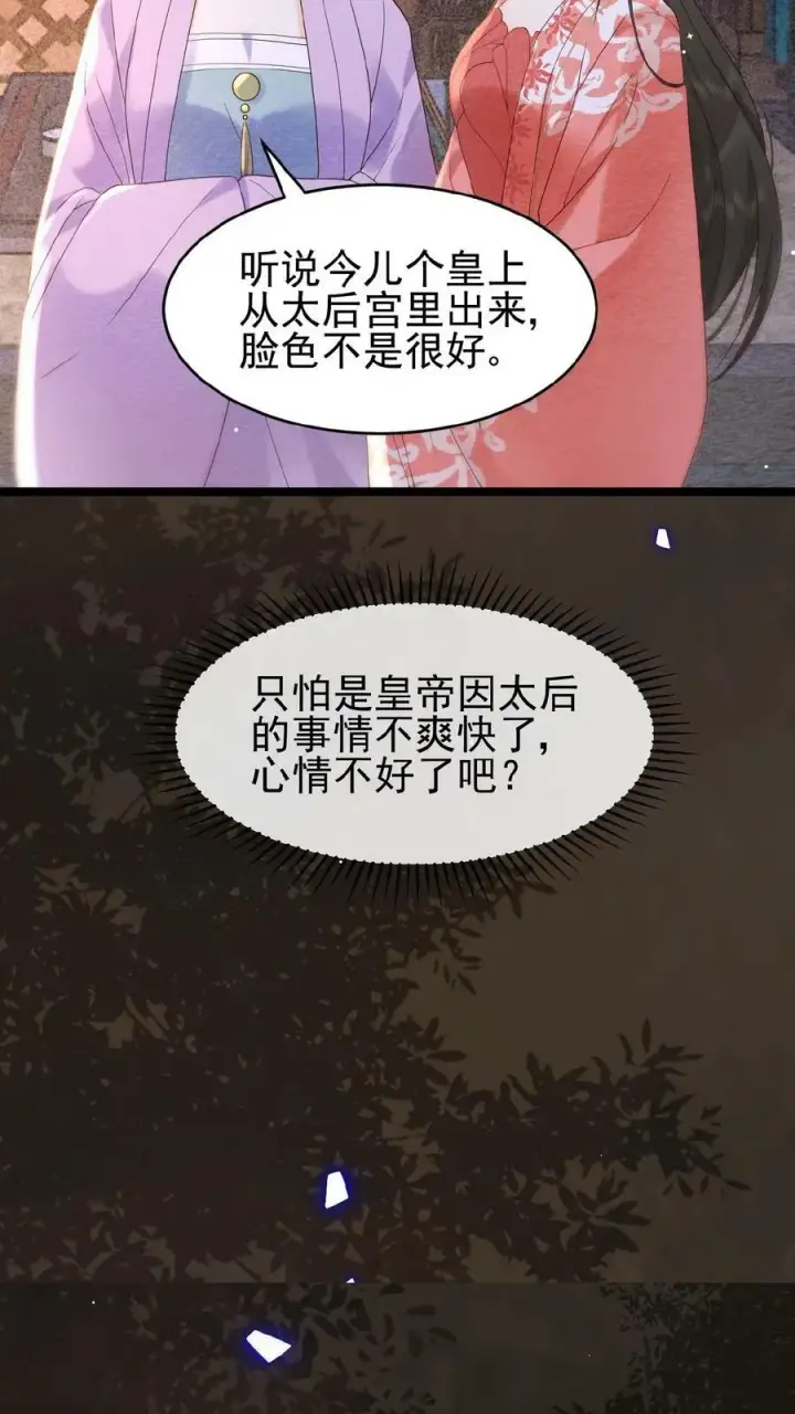 漫画《娇娇贵妃手段高，皇帝不经撩》第98话 哄翎高手第16张图
