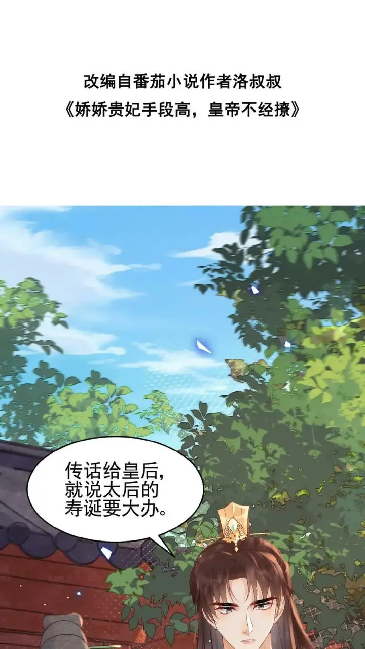漫画《娇娇贵妃手段高，皇帝不经撩》第98话 哄翎高手第2张图