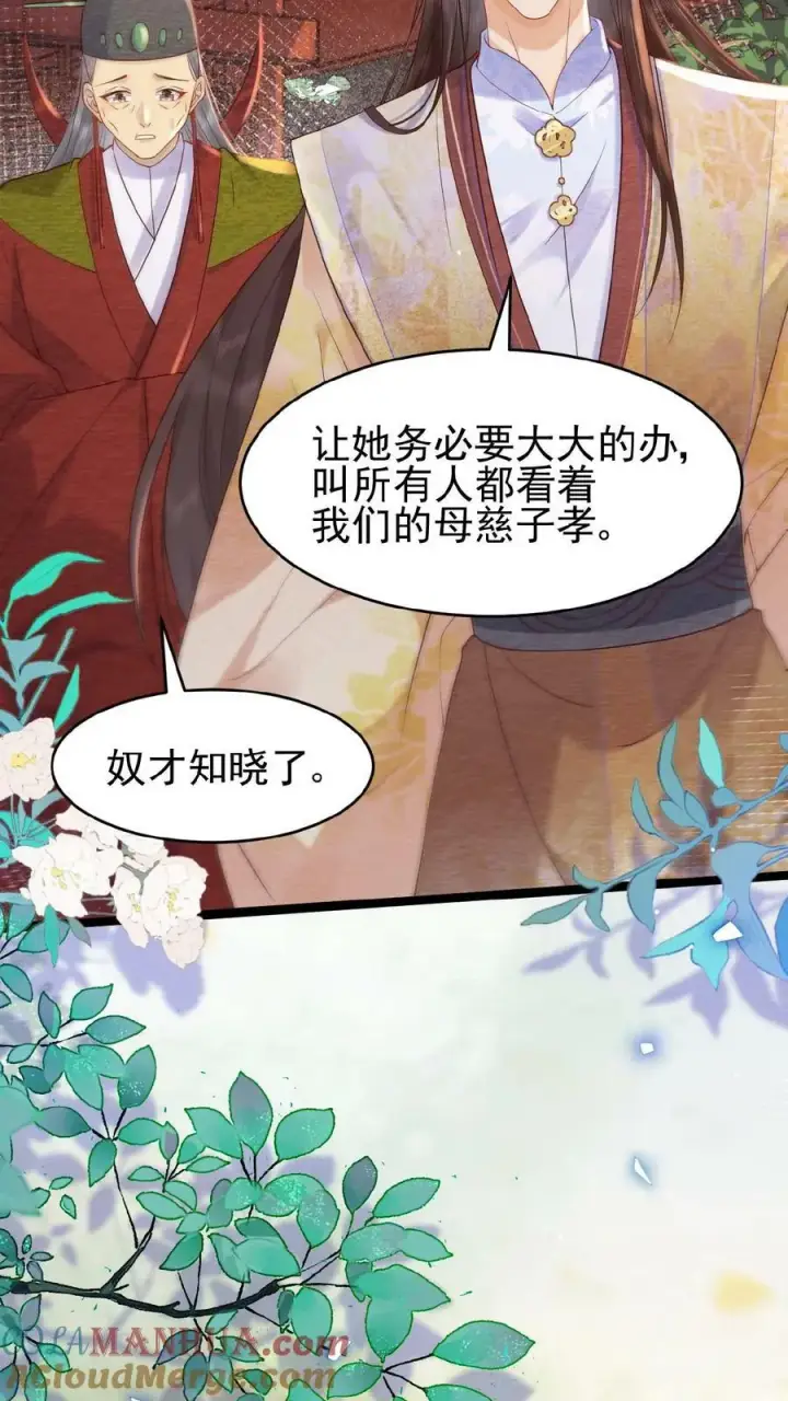 漫画《娇娇贵妃手段高，皇帝不经撩》第98话 哄翎高手第3张图