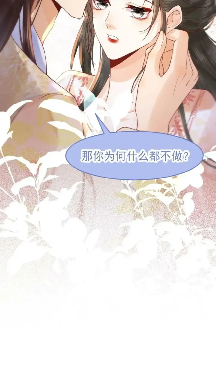 漫画《娇娇贵妃手段高，皇帝不经撩》第98话 哄翎高手第32张图
