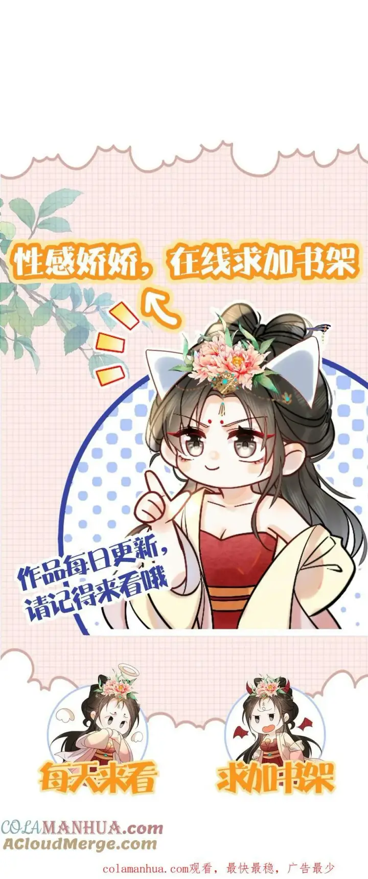 漫画《娇娇贵妃手段高，皇帝不经撩》第98话 哄翎高手第33张图