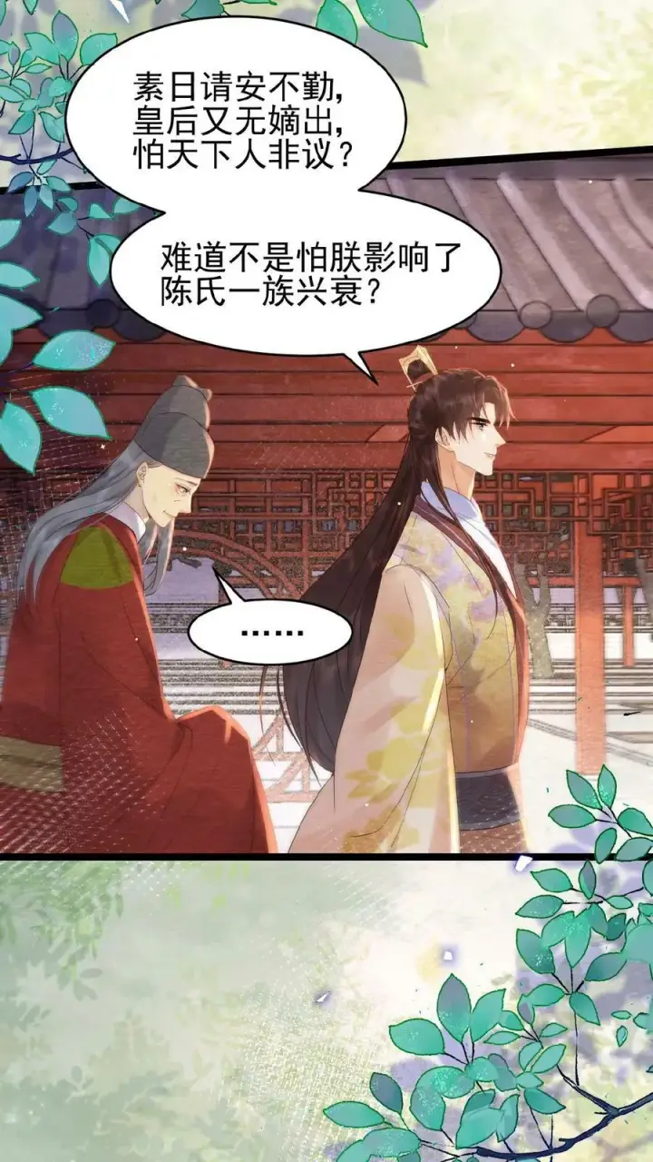 漫画《娇娇贵妃手段高，皇帝不经撩》第98话 哄翎高手第4张图