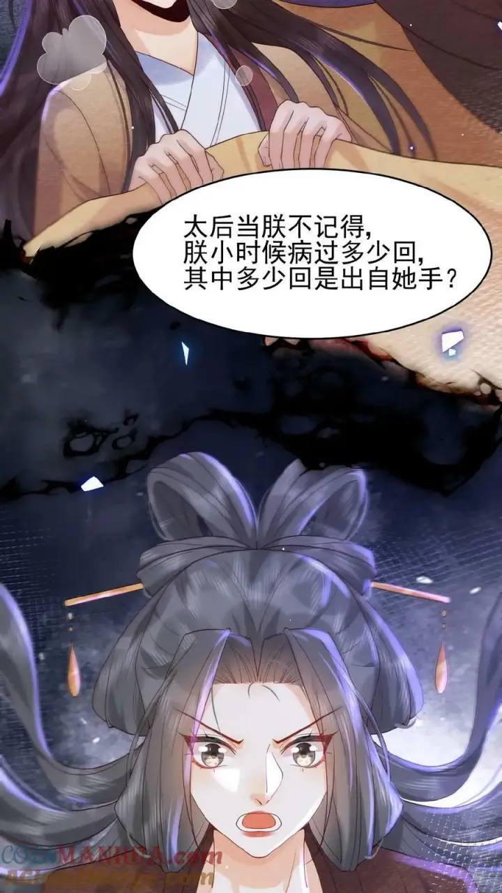 漫画《娇娇贵妃手段高，皇帝不经撩》第98话 哄翎高手第7张图