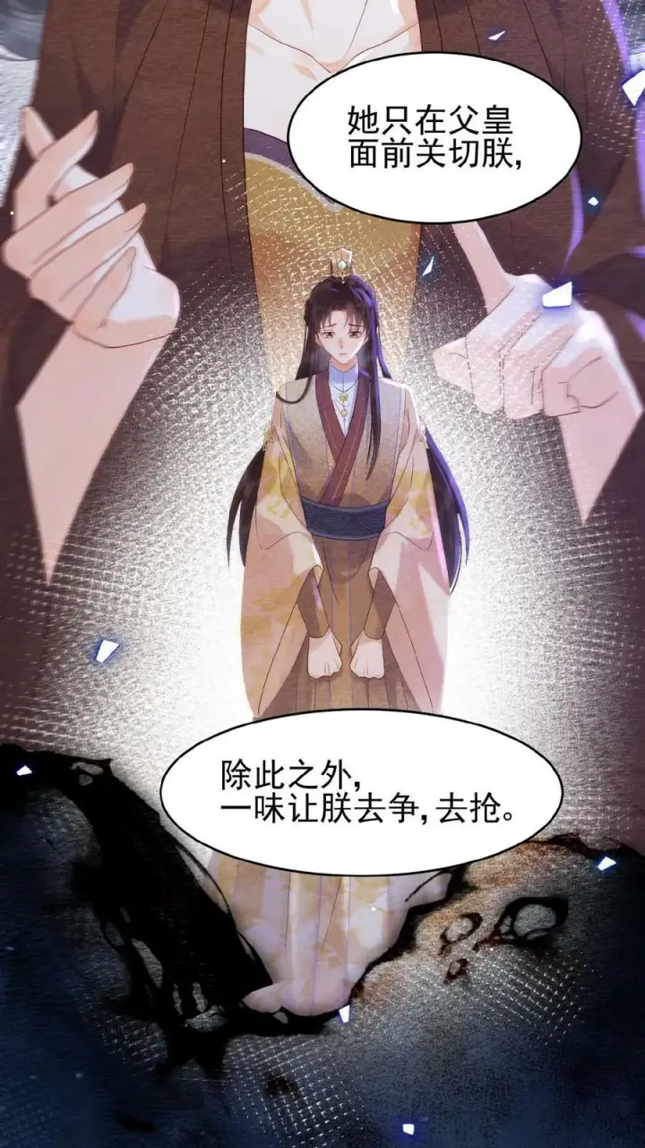 漫画《娇娇贵妃手段高，皇帝不经撩》第98话 哄翎高手第8张图