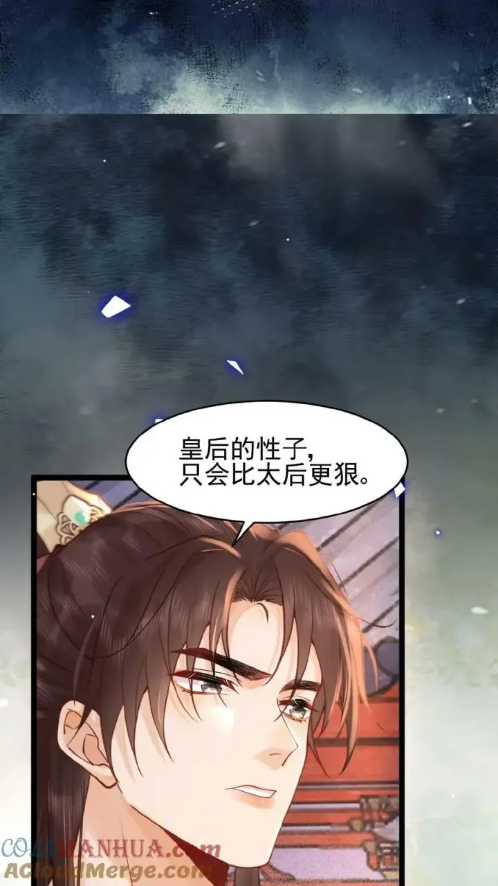 漫画《娇娇贵妃手段高，皇帝不经撩》第98话 哄翎高手第9张图