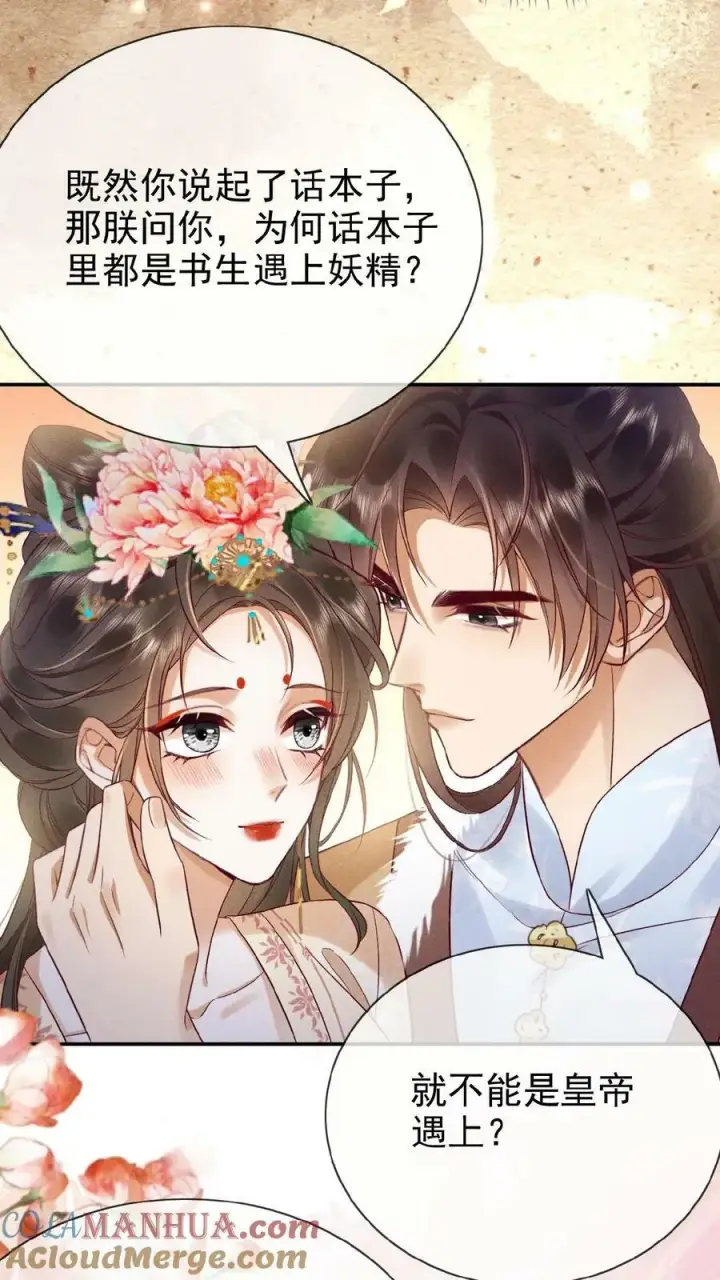 漫画《娇娇贵妃手段高，皇帝不经撩》第99话 谁看了不迷糊啊第11张图