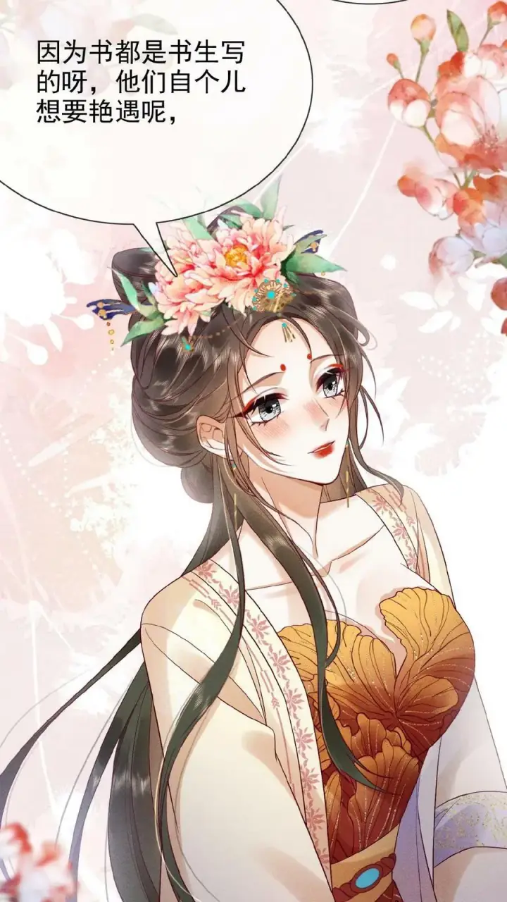 漫画《娇娇贵妃手段高，皇帝不经撩》第99话 谁看了不迷糊啊第12张图
