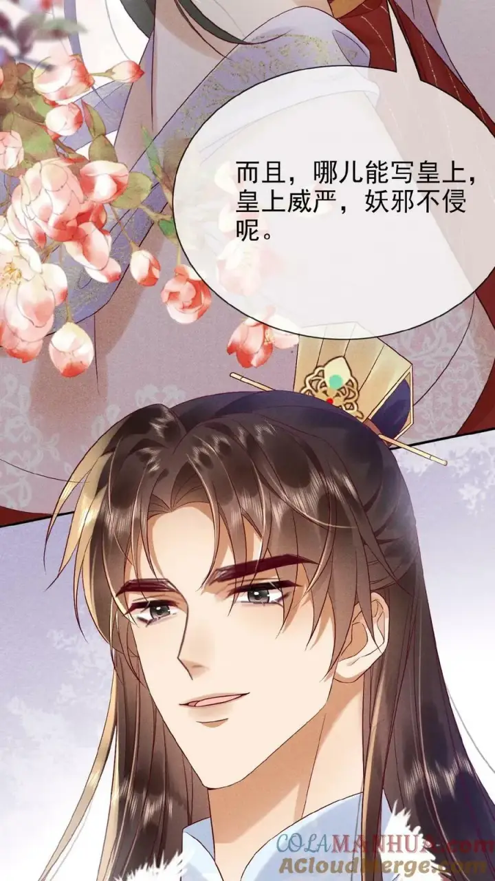 漫画《娇娇贵妃手段高，皇帝不经撩》第99话 谁看了不迷糊啊第13张图