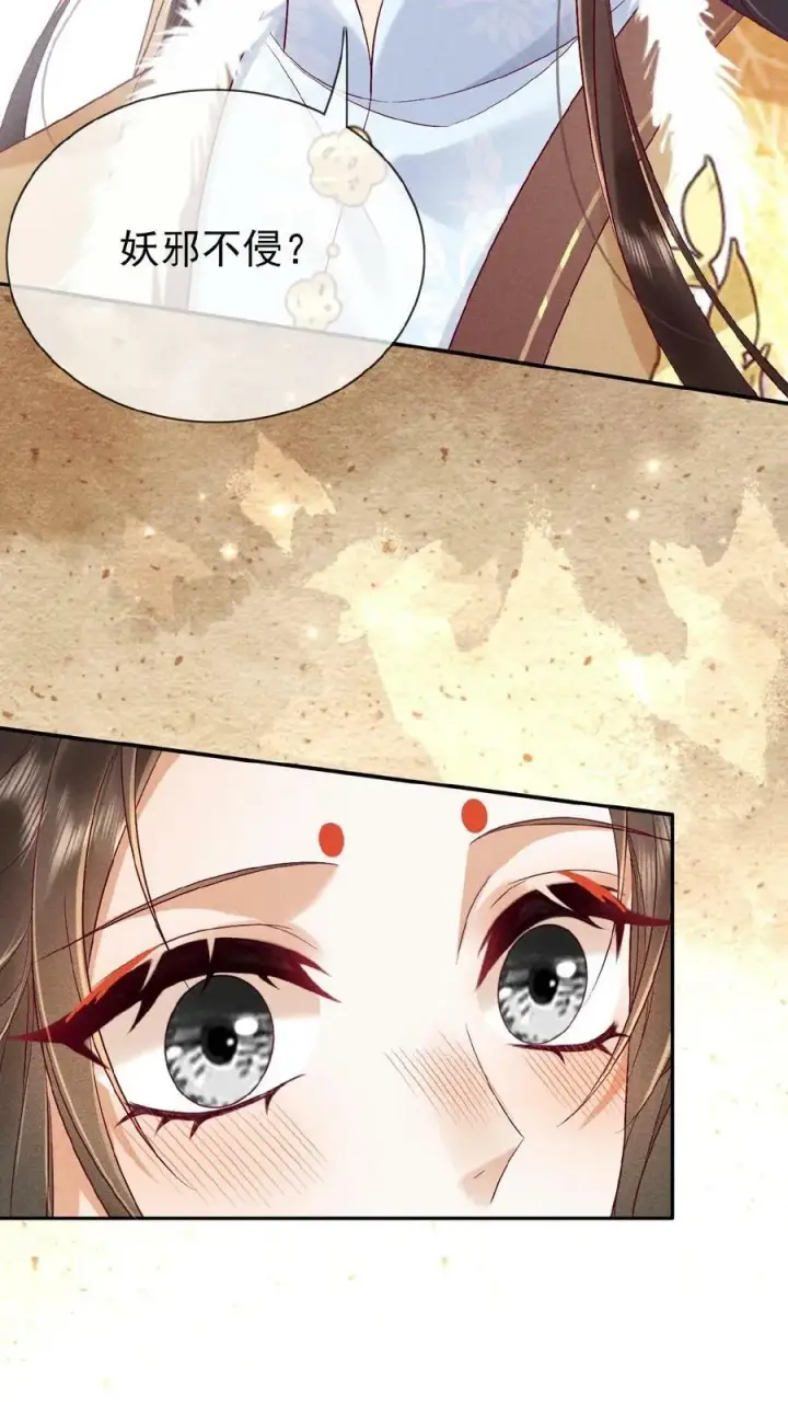 漫画《娇娇贵妃手段高，皇帝不经撩》第99话 谁看了不迷糊啊第14张图