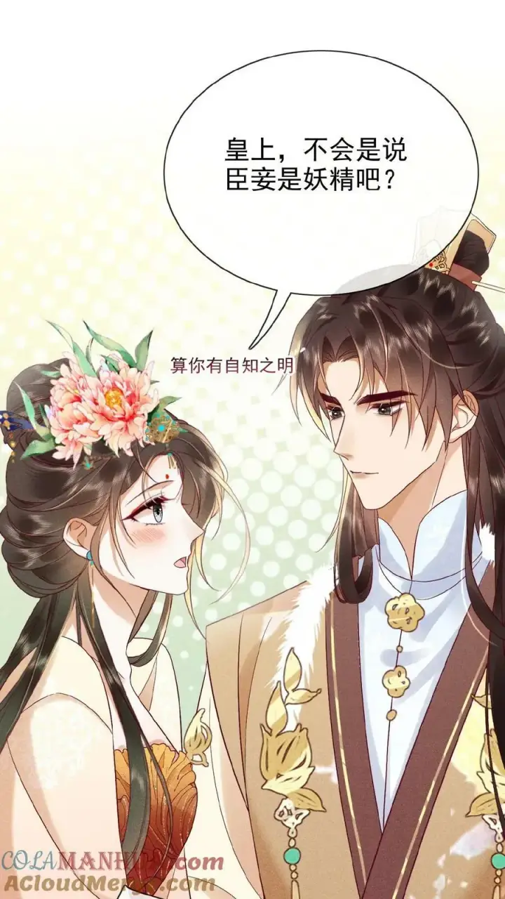 漫画《娇娇贵妃手段高，皇帝不经撩》第99话 谁看了不迷糊啊第15张图