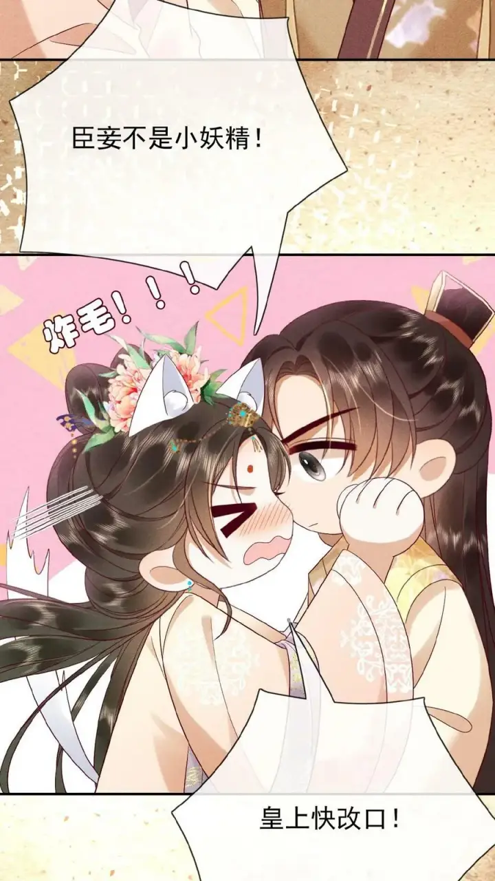 漫画《娇娇贵妃手段高，皇帝不经撩》第99话 谁看了不迷糊啊第16张图